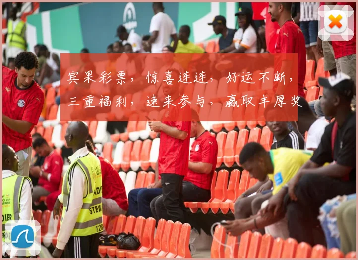 宾果彩票，惊喜连连，好运不断，三重福利，速来参与，赢取丰厚奖金