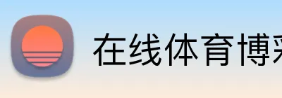 在线体育博彩注册欢迎礼包 logo